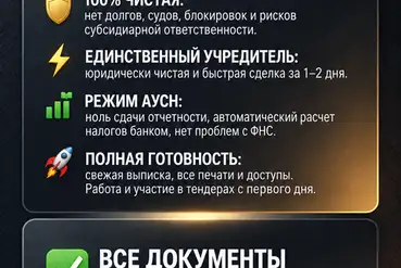 Москва | ООО, 2010 г., Продажа от единственного учредителя. | RU415582