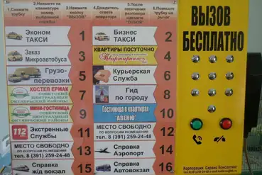 Красноярск | Рекламный бизнес | RU951196