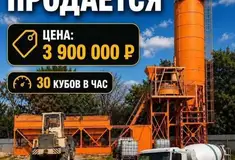 Готовый бизнес - Бетонный завод НАК-30