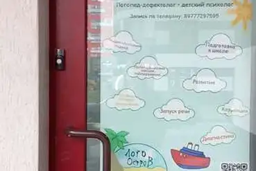 Ивантеевка | Логопедический кабинет | RU619364