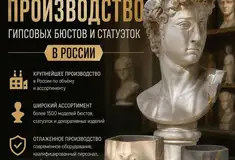 Готовый бизнес - Компания по производству декора из гипса