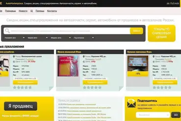 Москва | Сайт AutoMarketplace. Скидки, акции, спецпредлож-я | RU425976