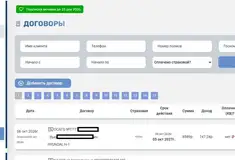 Готовый бизнес - CRM система для страховых агентов