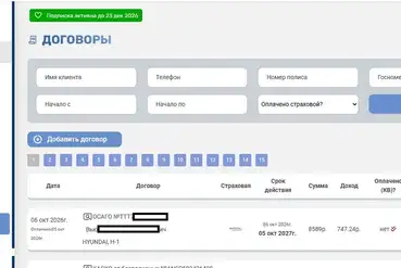 Челябинск | CRM система для страховых агентов | RU104365