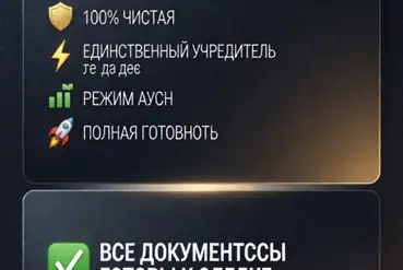 Москва | ООО, 2010 г., Продажа от единственного учредителя. | RU415582