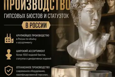 Волгоград | Компания по производству гипсовых статуэток | RU064277