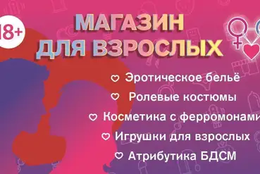 Мытищи | Магазин для взрослых 18+ | RU707394