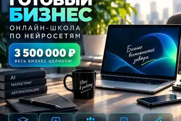 Киров | Онлайн -школа по ИИ | RU308708