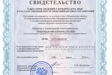 Тула | Действующая Микрокредитная компания | RU497107