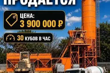 Котельниково | Бетонный завод НАК-30 | RU992263
