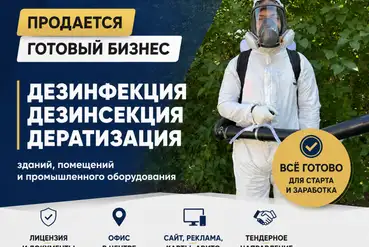 Красноярск | Компания по дезинфекции, дезинсекции | RU820463
