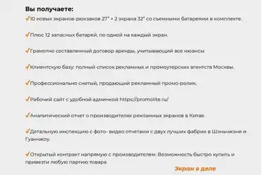 Москва | Аренда переносных рекламных экранов Promolite. | RU399064