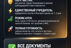 Готовый бизнес - ООО, 2010 г., Продажа от единственного учредителя.